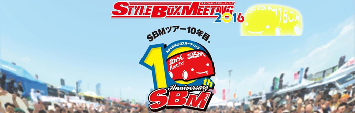 SBM（スタイルボックスミーティング）2016_POP