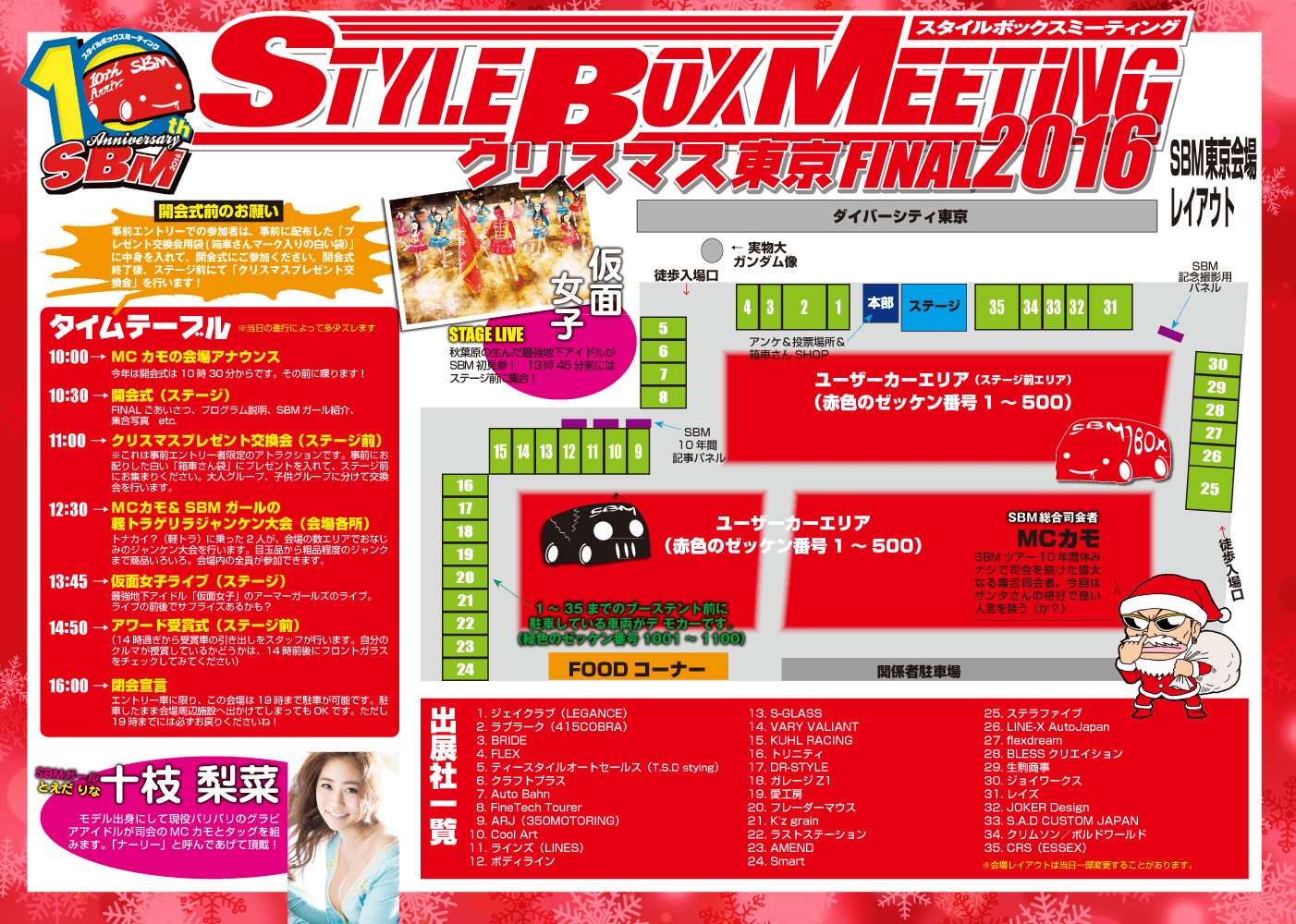 SBM（スタイルボックスミーティング）2016ファイナル 東京お台場 会場レイアウト