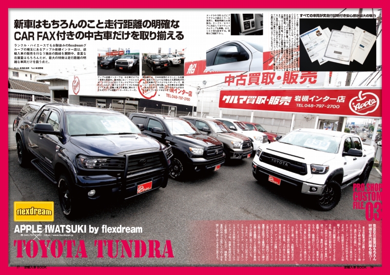 逆輸入車book Vol 11 タンドラとシエナ紹介頂きました 逆輸入車book Vol 11 タンドラとシエナ紹介頂きました