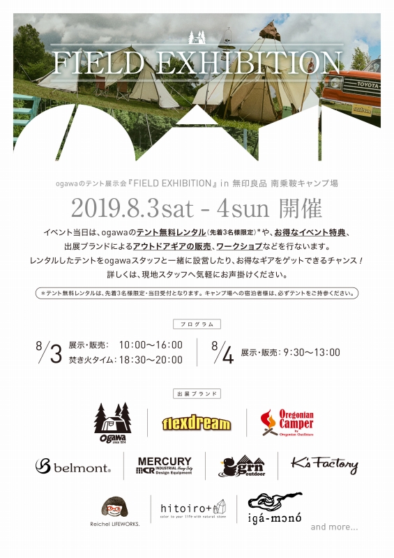 ogawa_FIELD_EXHIBITION_2019_無印良品南乗鞍キャンプ場