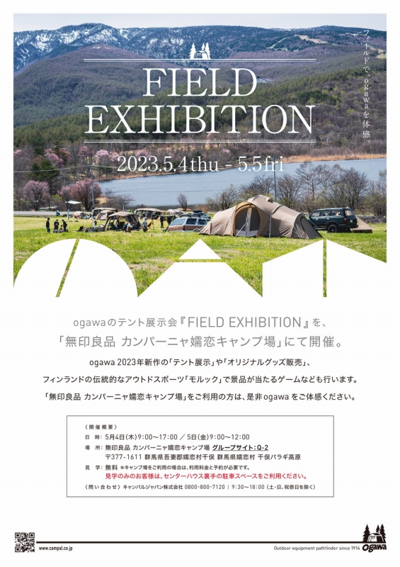 ogawa FIELD EXHIBITION in カンパーニャ嬬恋キャンプ場2023