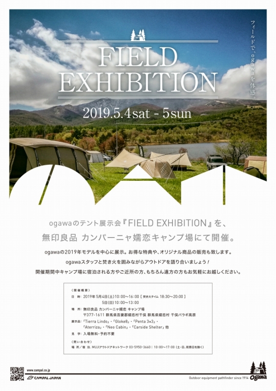 ogawa（オガワ）テント展示会 FIELDEXHIBITION 無印良品カンパーニャ嬬恋キャンプ場 2019