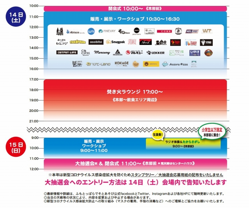 ふもとっぱらでそとあそび2020 Vol.15 タイムスケジュール