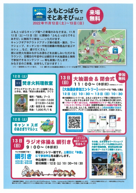 ふもとっぱらでそとあそび2022 vol.17 イベントプログラム