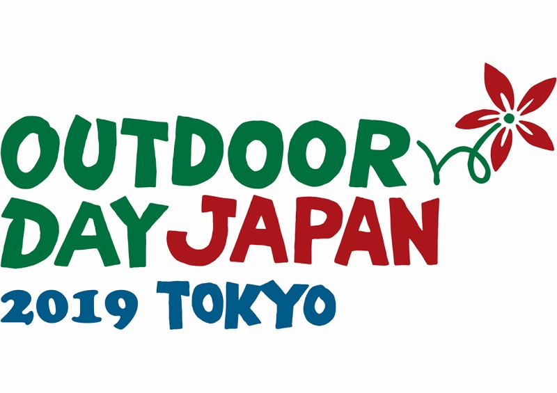 アウトドアデイジャパン東京2019