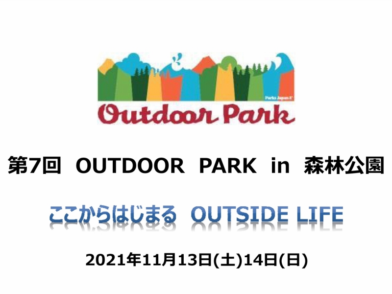 アウトドアパーク outdoor park in 国営武蔵丘陵森林公園 2021