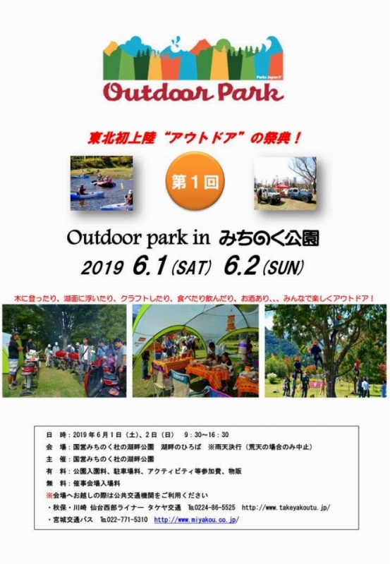 アウトドアパーク 国営みちのく杜の湖畔公園公園2019