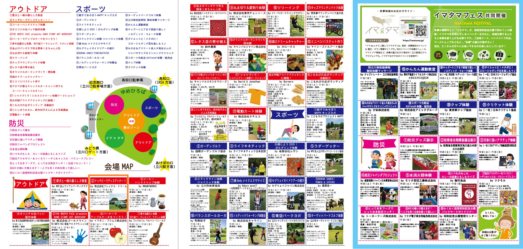 アウトドアフェスティバル2018 in国営昭和記念公園 会場マップ・イベント内容一覧（パンフレット）
