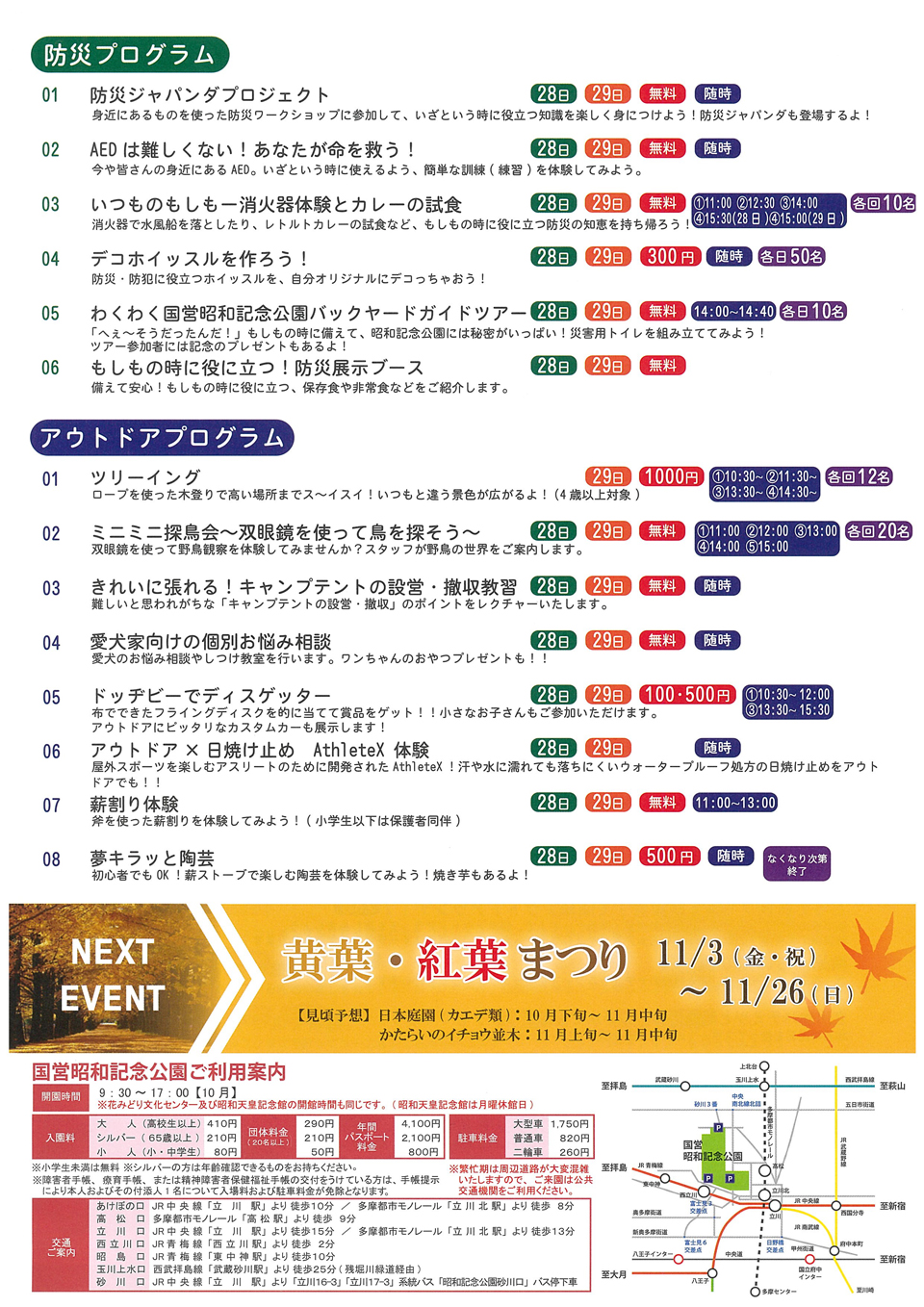 イベント一覧（3）アウトドアフェスティバル＠国営昭和記念公園（東京都立川市）