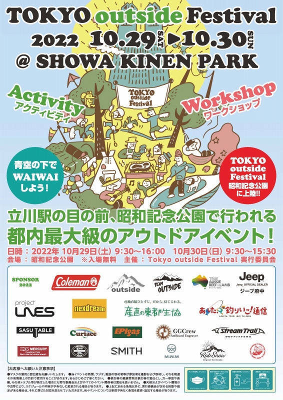 イベント概要：東京アウトサイドフェスティバル2022　国営昭和記念公園