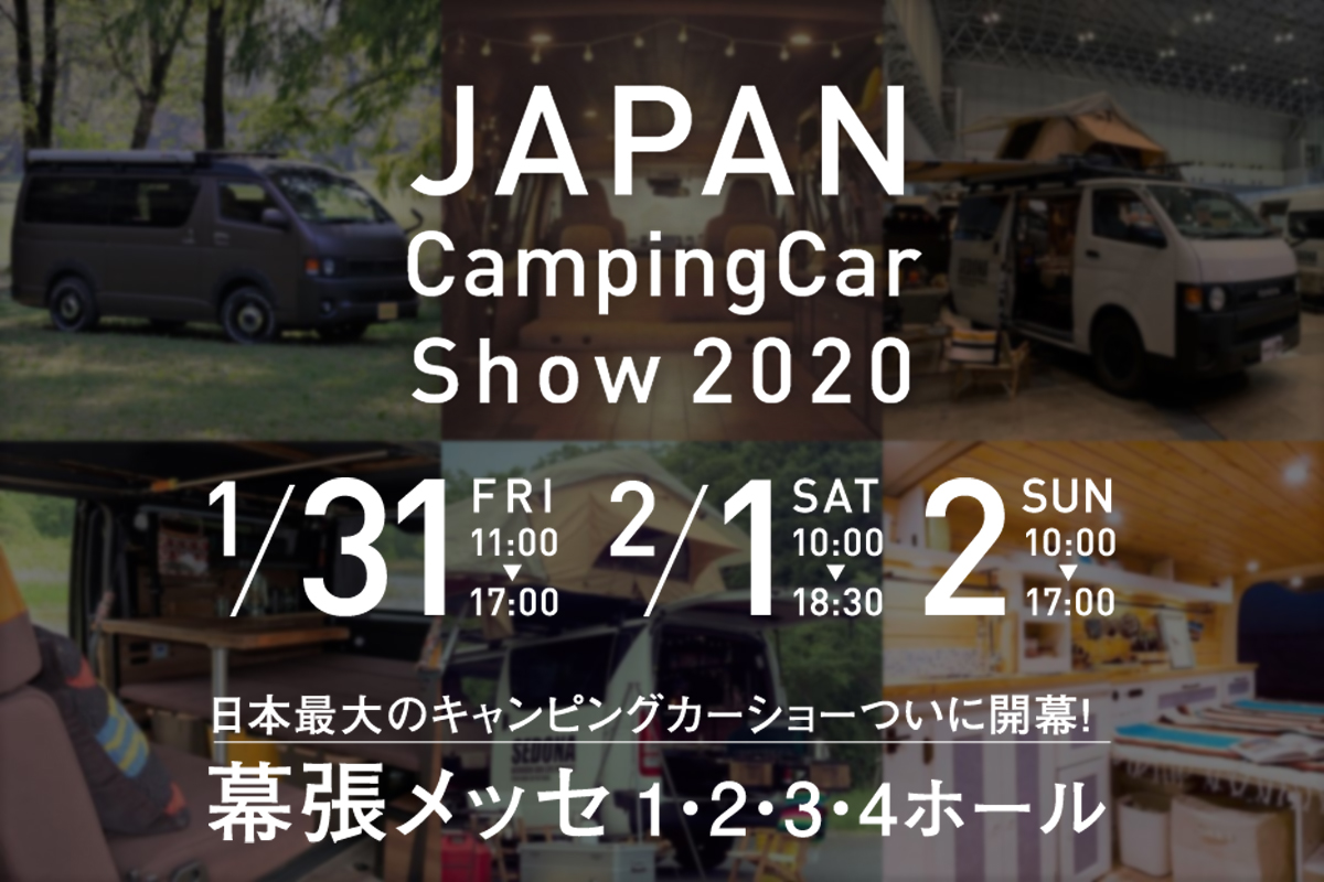 ジャパンキャンピングカーショー2020＠幕張メッセ】ハイエース丸目換装