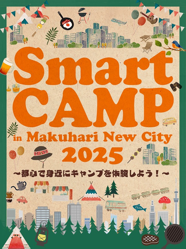 『スマートキャンプ2025 by イオンモール幕張新都心』ポップ