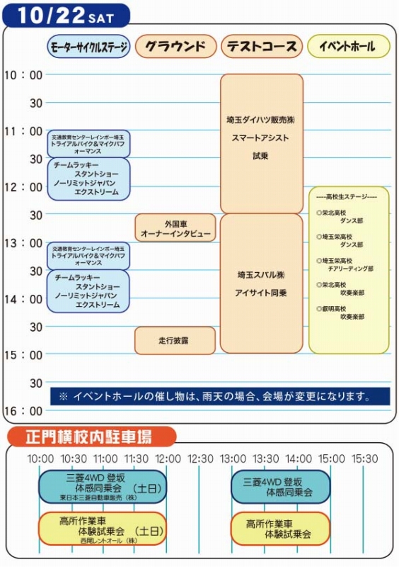 タイムスケジュール 22（土） 埼玉自動車大学校オートジャンボリー（Auto Jamboree）2022