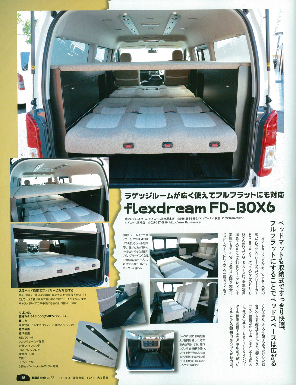ハイエース200系 2段ベッドFD-BOX6 ファブリック 取材記事（ハイエーススタイル）