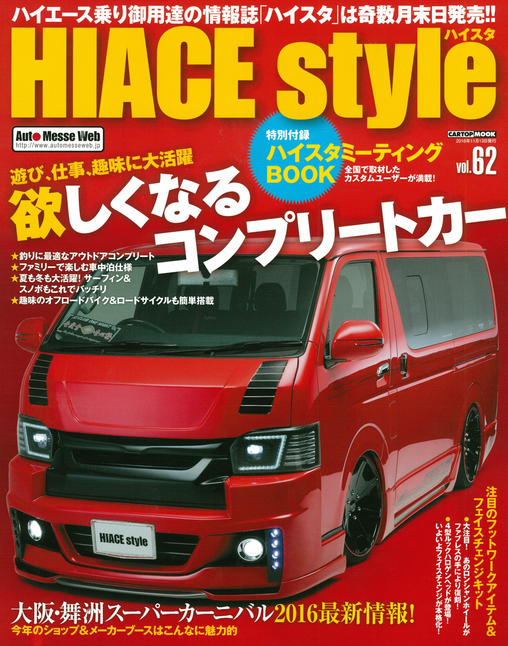 HIACE style（ハイスタ）Vol.62 表紙