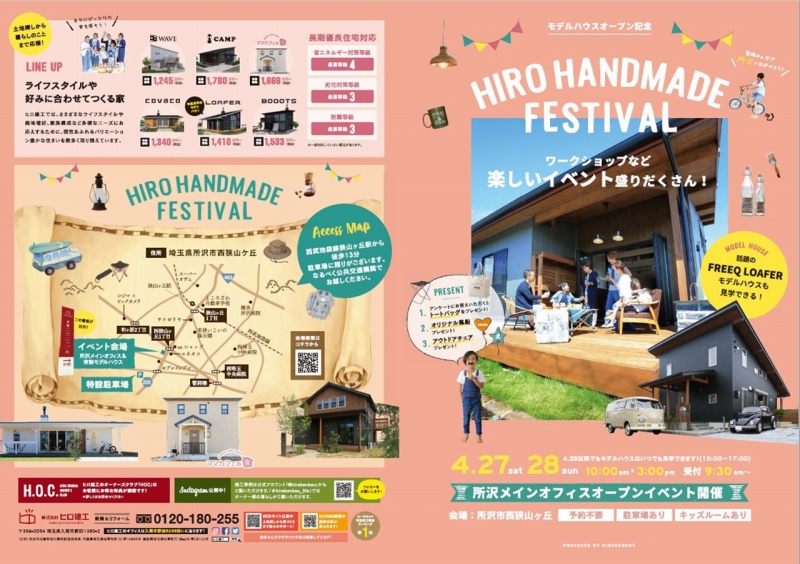 ヒロ建工 HIROハンドメイドフェスティバル（埼玉県所沢市）