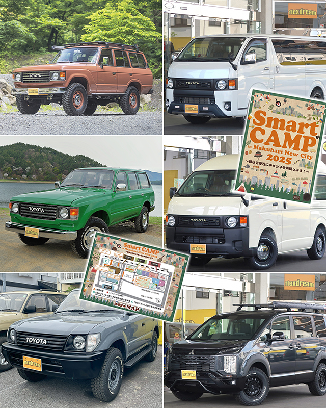 ランクル60、80、95プラドカスタムデモカー＆商品車丸目ハイエース・新車デリカD5を出展　スマートキャンプ2025 イオンモール幕張新都心