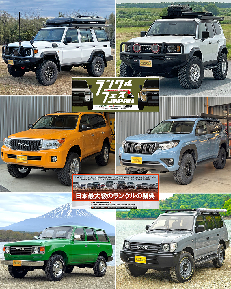 ランクルフェスジャパン2025-ランクルカスタムデモカー大集合：ランクル70、250、200、150プラド、80、95プラド（6台）
