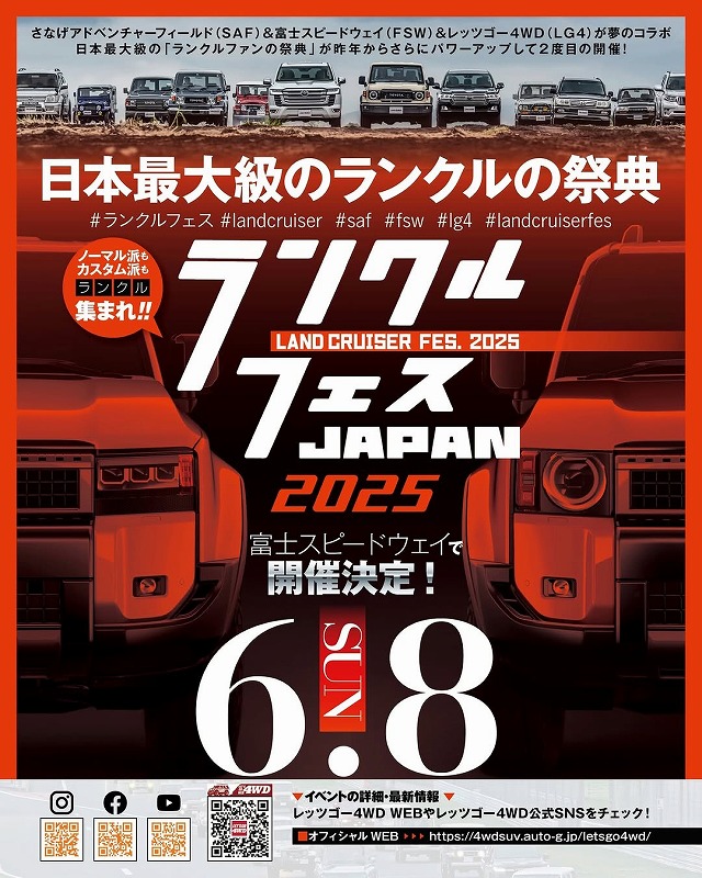ランクルフェスジャパン2025＠富士スピードウェイ