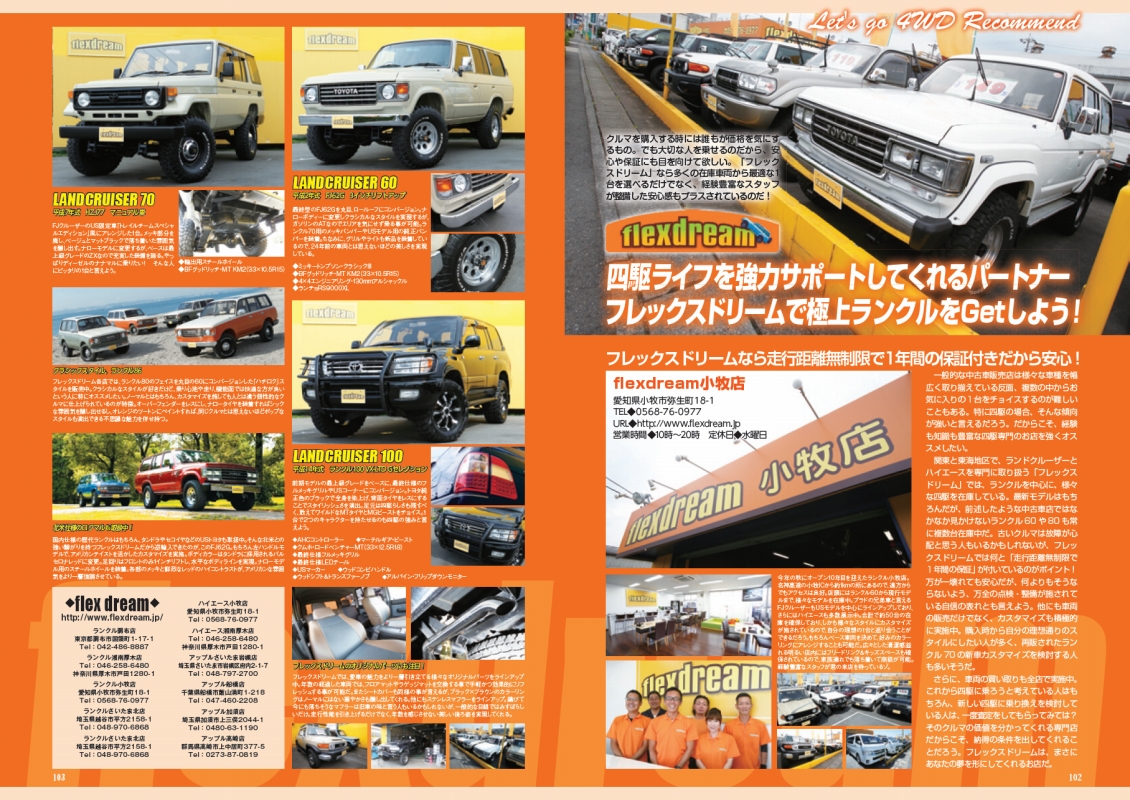 レッツゴー4WD 2014.10.6 ランクル小牧店紹介記事