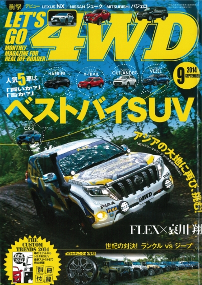 レッツゴー4WD 2014年9月号 表紙