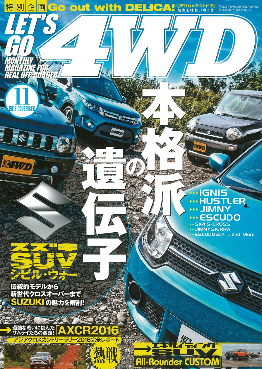レッツゴー4WD 2016.11表紙