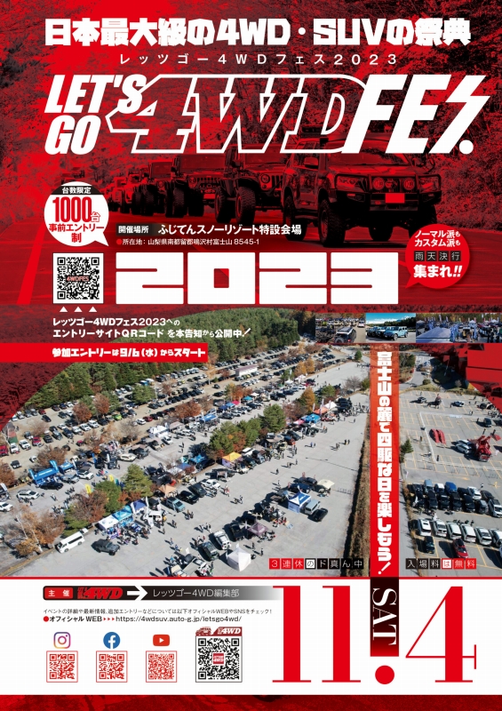 レッツゴー4WDフェス2023inふじてんスノーリゾート