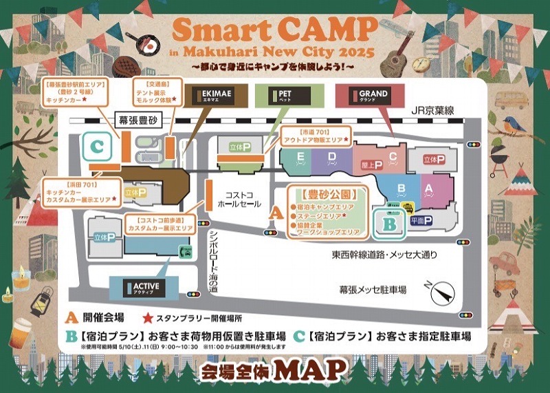 『スマートキャンプ2025 by イオンモール幕張新都心』会場マップ
