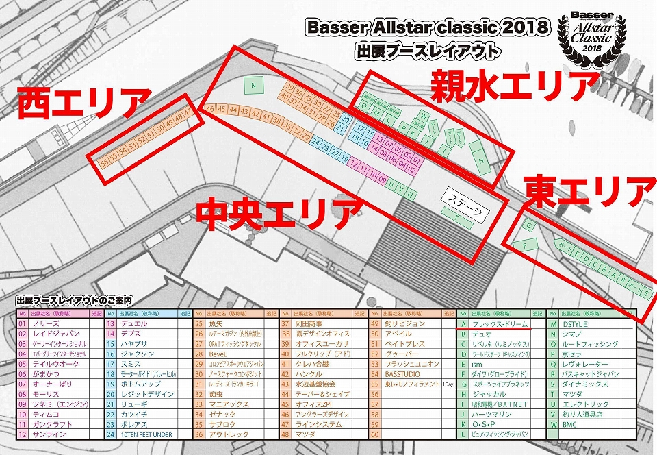 会場マップ Basser Allstar Classic バサーオールスタークラシック『バサクラ』2018