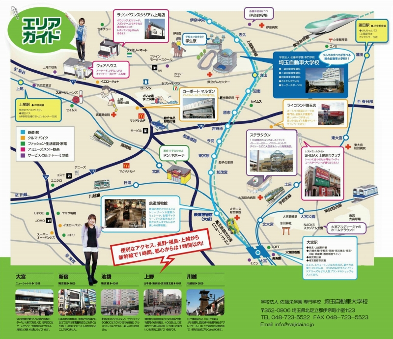 埼玉自動車大学校 周辺エリアマップ