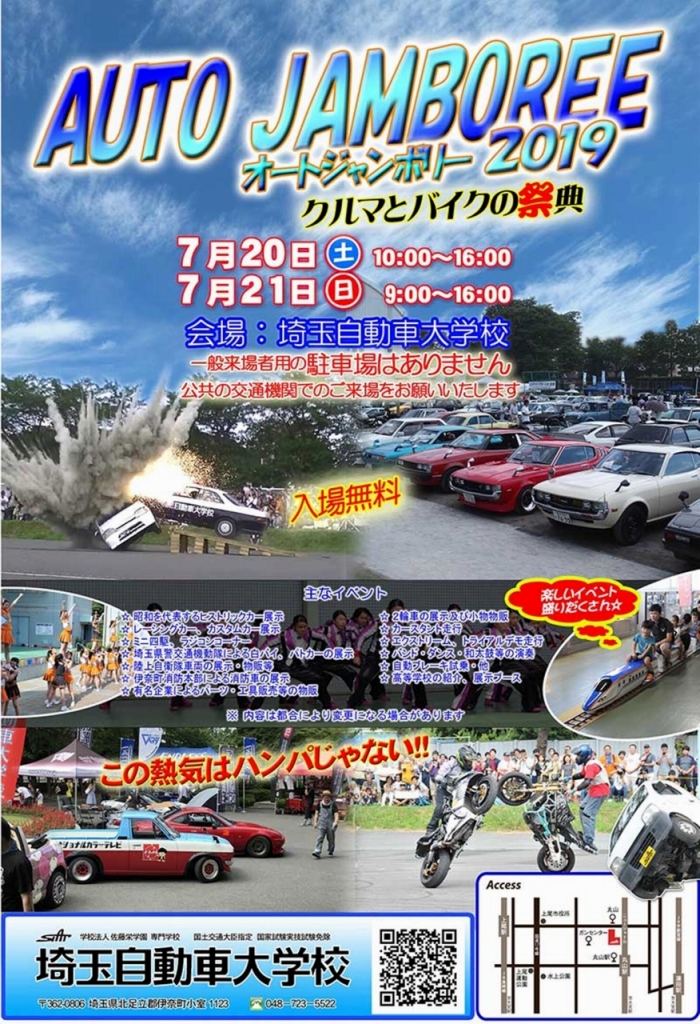 埼玉自動車大学校オートジャンボリー2019