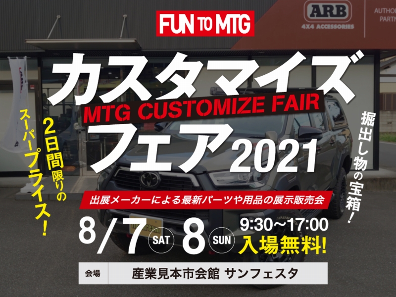 宮城トヨタ MTG カスタマイズフェア 2021 ハイラックス出展