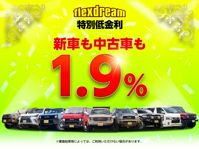 新車・中古車オートローン特別低金利キャンペーン【新車も中古車も 1.9％】