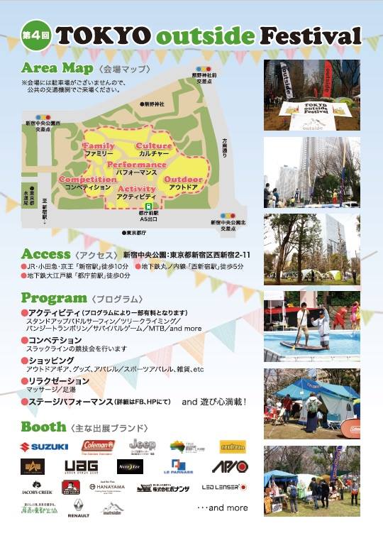 東京アウトサイドフェスティバル2016（新宿中央公園） 会場マップ