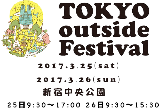 東京アウトサイドフェスティバル2017ポップ