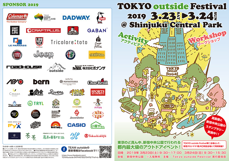 東京アウトサイドフェスティバル2019パンフレット