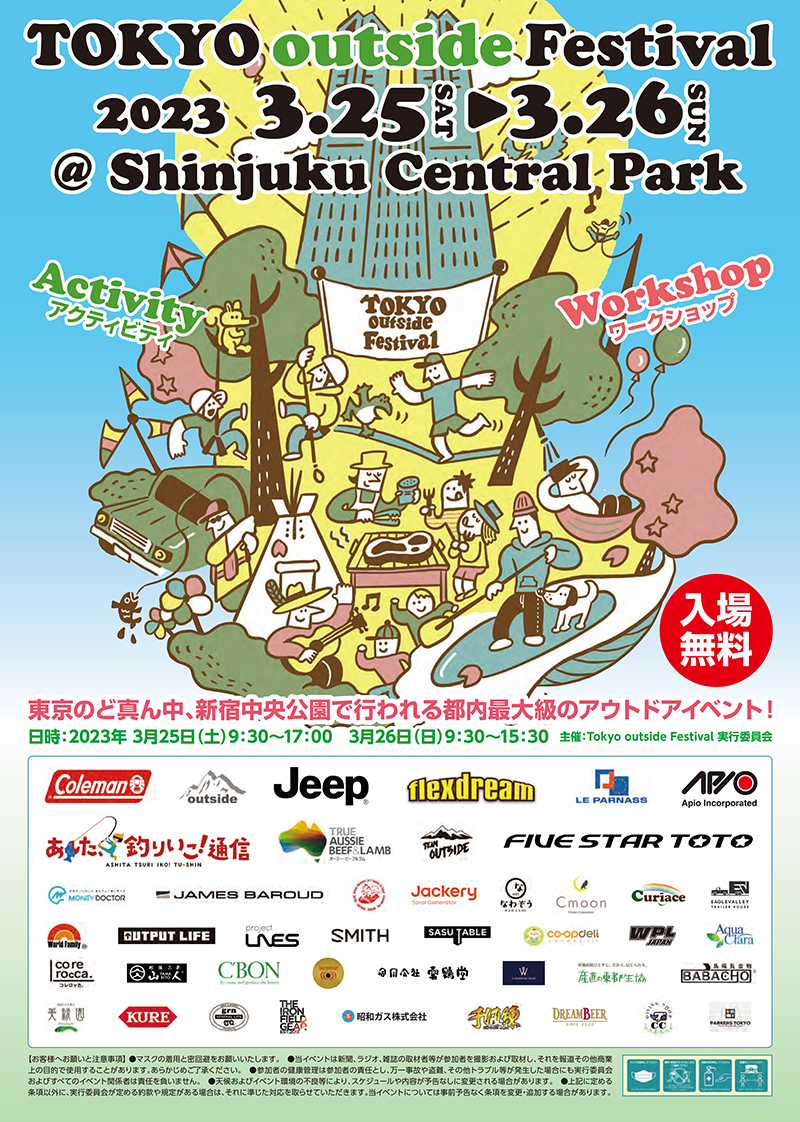 東京アウトサイドフェスティバル2023 新宿中央公園 イベントパンフレット