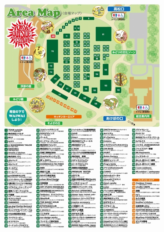 会場マップ：東京アウトサイドフェスティバル　国営昭和記念公園
