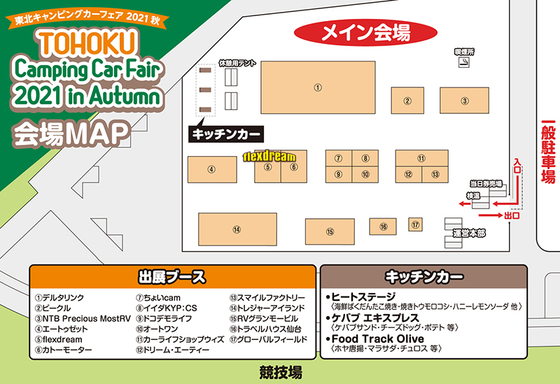 東北キャンピングカーフェア2021 宮城県総合運動公園 GRANDE・21（グランディ21）屋外第7駐車場-会場マップ flexdream