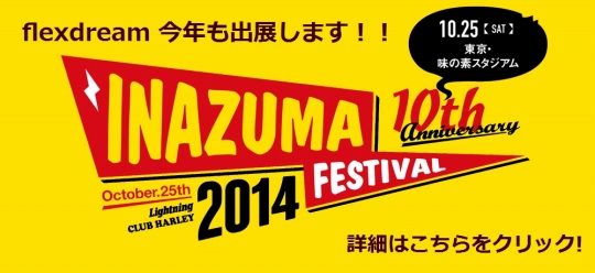稲妻フェスティバル2014 東京調布