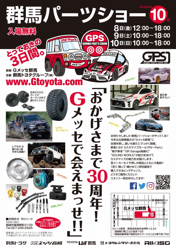 群馬トヨタ 群馬パーツショー GPS2021 ポスター