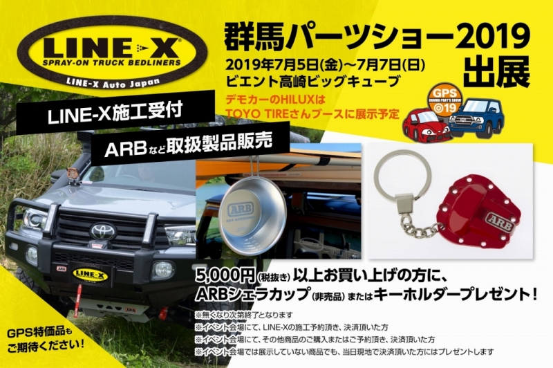 群馬パーツショー（GPS）2019 LINE-X事業部 ARB4x4プレゼント