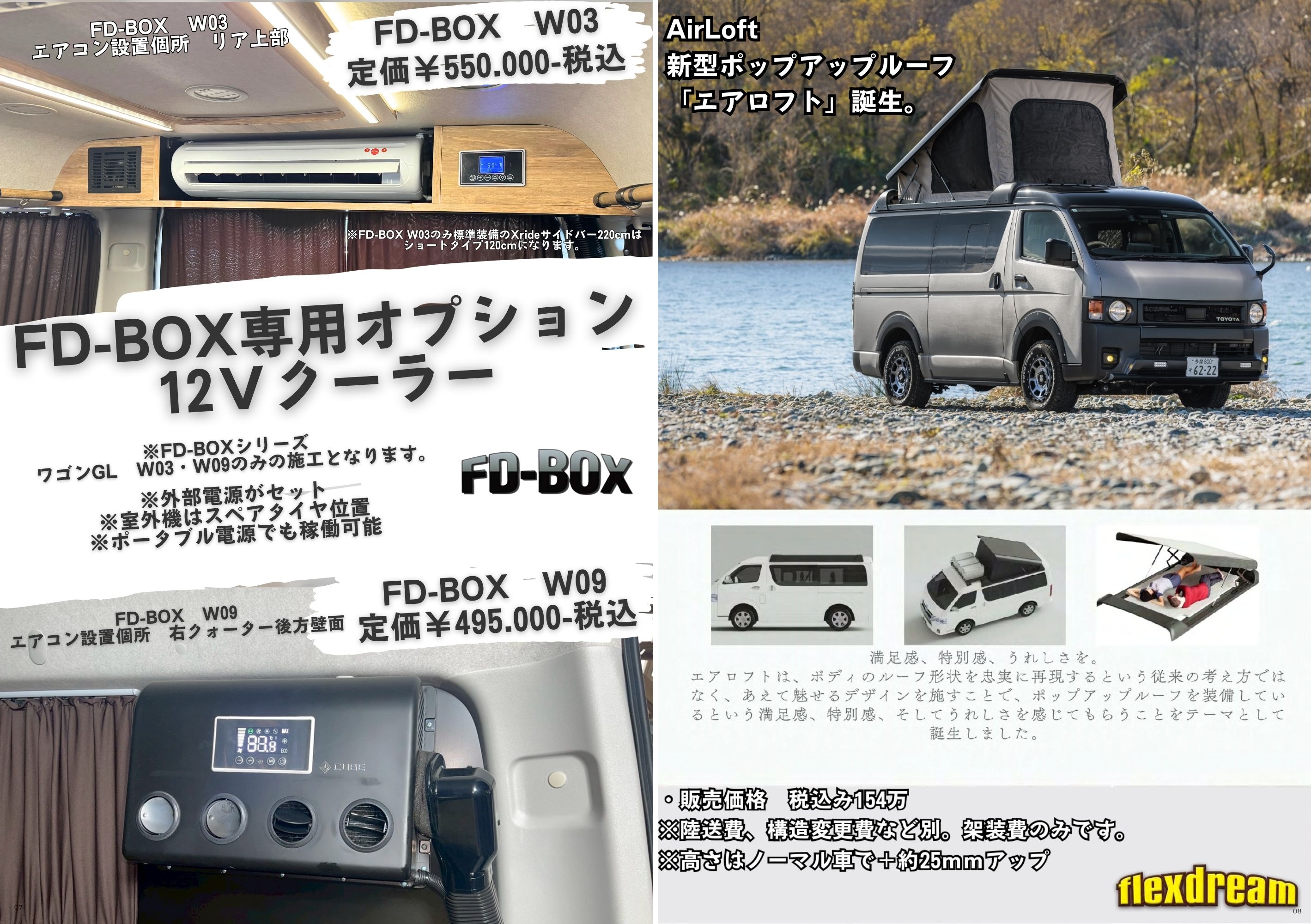 ハイエースワゴン 3列シートフルフラット車中泊仕様【FD-BOX W03】