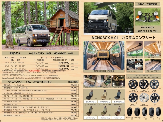 ハイエースバン新車コンプリート ハイエース vanlife MONOBOX