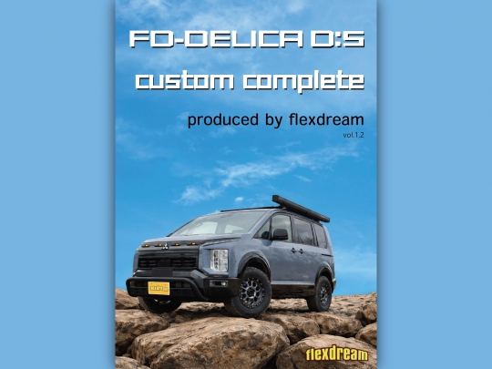 デリカＤ５新車コンプリート新型デリカD5　お得な新車カスタムコンプリート