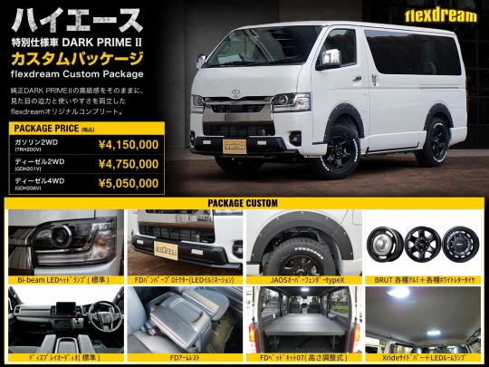 ハイエースバン9型改                              
