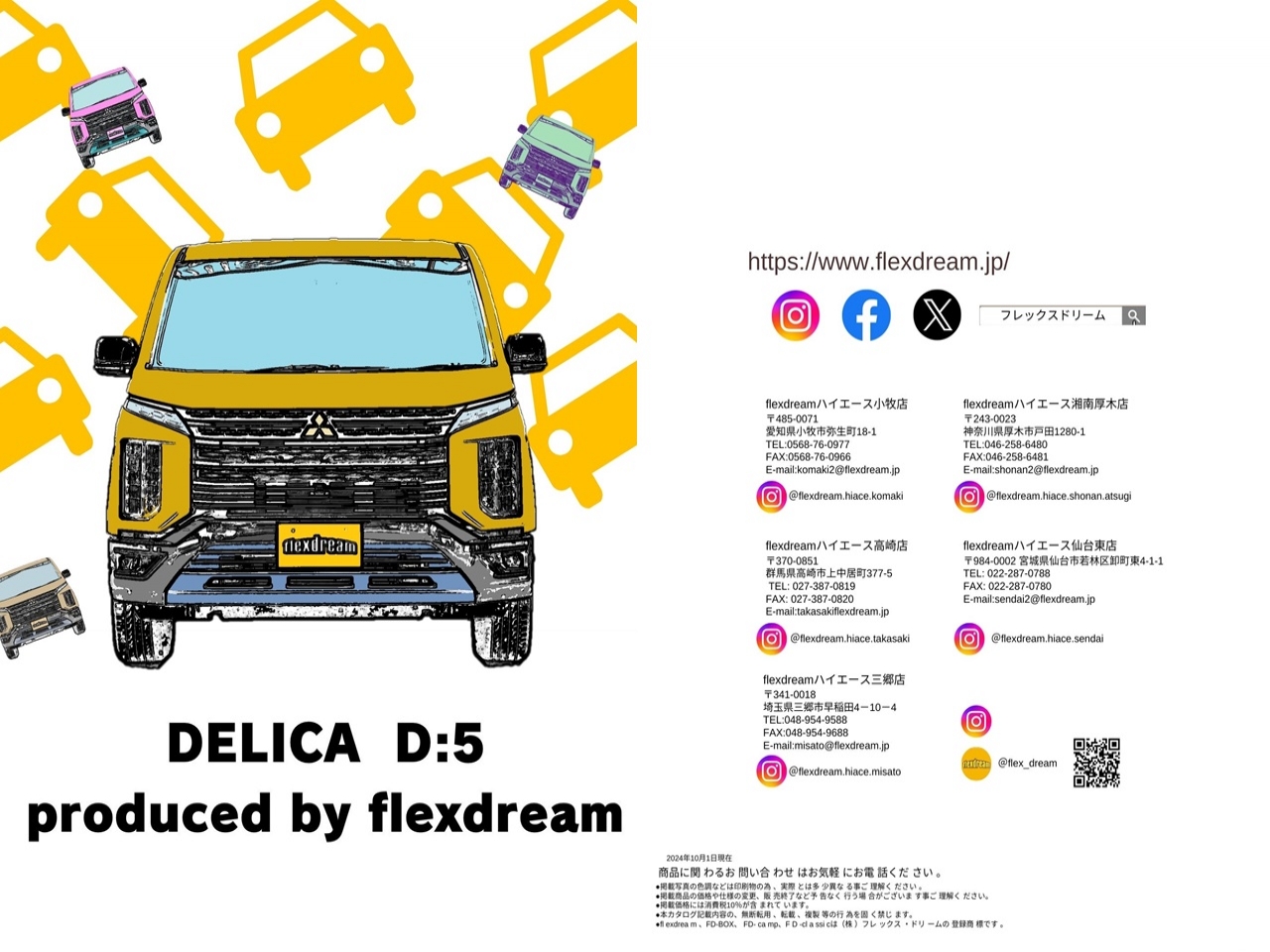 デリカD5新車コンプリート三菱デリカD5 カスタムコンプリート