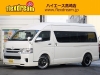 ハイエースワゴン新車コンプリート１０人乗り　３ナンバー乗用登録　公認車　スパロン　ディーゼルターボ