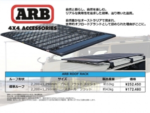 ハイエース200系パーツ新車コンプリートARB：ルーフラック