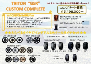 トライトン新車コンプリート新車カスタムコンプリート